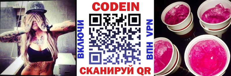 Кодеиновый сироп Lean Purple Drank  Рязань 